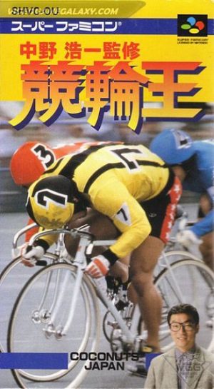Nakano Kouichi Kanshuu Keirin Ou