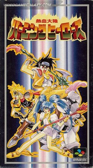 Nekketsu Tairiku - Burning Heroes