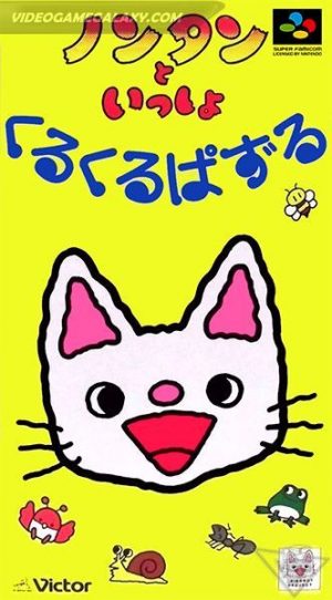 Nontan to Issho - Kurukuru Puzzle