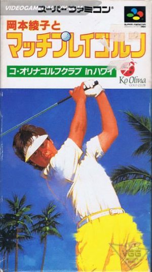 Okamoto Ayako to Match Play Golf - Ko Olina Golf Club in Hawaii