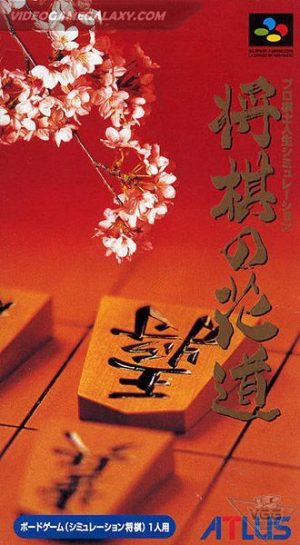 Pro Kishi Jinsei Simulation - Shougi no Hanamichi