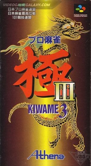 Pro Mahjong Kiwame III