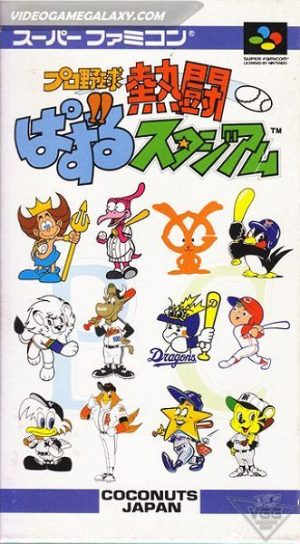 Pro Yakyuu Nettou - Puzzle Stadium