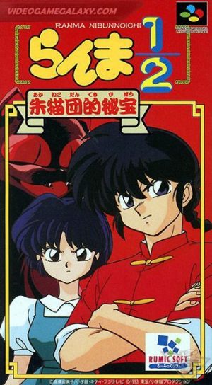 Ranma ½ - Akanekodan Teki Hihou