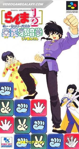 Ranma ½ - Ougi Jaanken