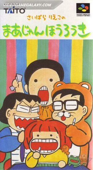Saibara Rieko no Mahjong Hourouki