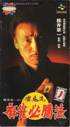 Sakurai Shouichi no Jankiryuu Mahjong Hisshouhou
