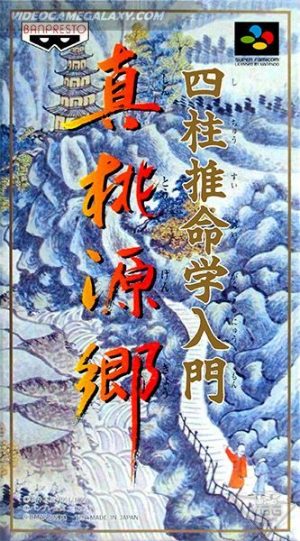 Shichuusuimeigaku Nyuumon - Shin Tougenkyou