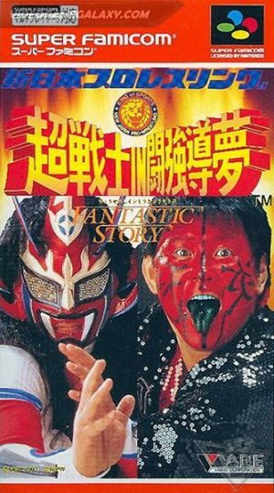 Shin Nihon Pro Wrestling - Chou Senshi in Tokyo Dome - Fantastic Story