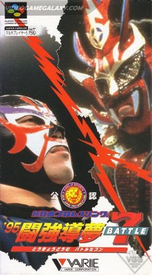 Shin Nihon Pro Wrestling Kounin - '95 Tokyo Dome Battle 7