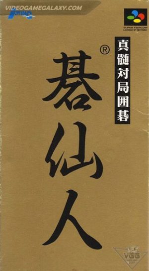 Shinzui Taikyoku Igo - Go Sennin
