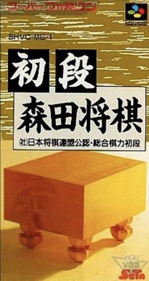 Shodan Morita Shogi
