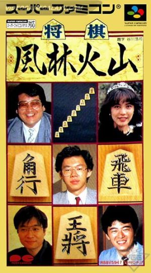 Shougi Fuurinkazan