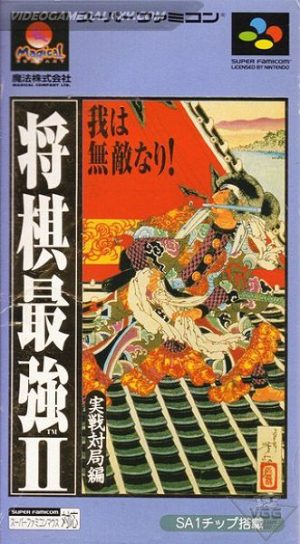 Shougi Saikyou II - Jissen Taikyoku Hen