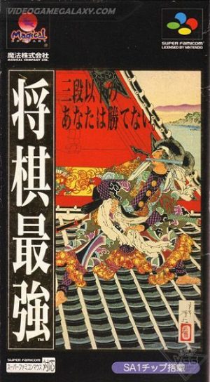 Shougi Saikyou