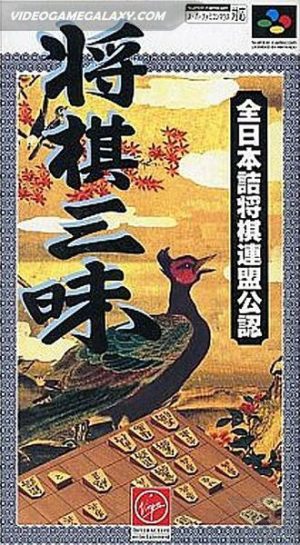Shougi Zanmai