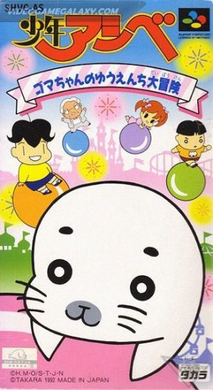 Shounen Ashibe - Goma-chan no Yuuenchi Daibouken