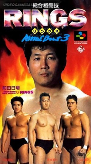 Sougou Kakutougi Rings - Astral Bout 3