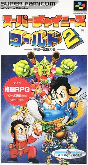 Super Chinese World 2 - Uchuuichi Butou Taikai