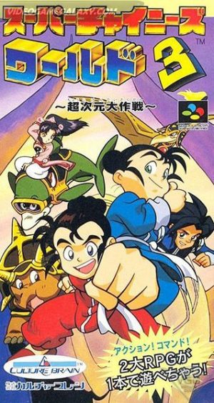 Super Chinese World 3 - Chou Jigen Daisakusen