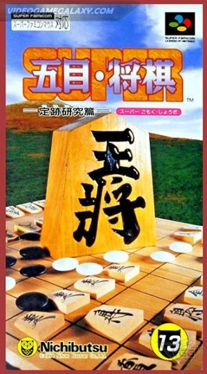 Super Gomoku Shougi - Jouseki Kenkyuu Hen