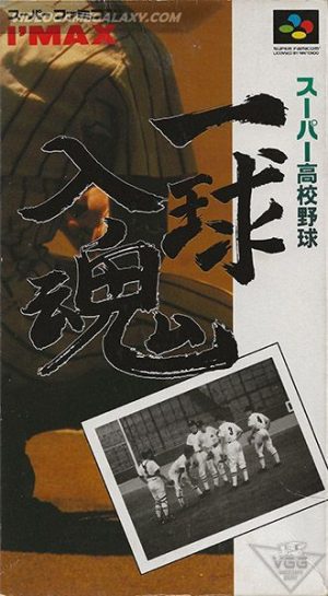 Super Koukou Yakyuu - Ikkyuu Nyuukon