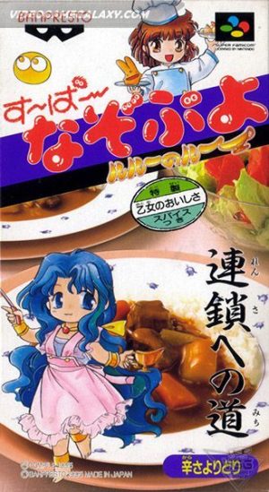 Super Nazo Puyo - Rulue no Roux