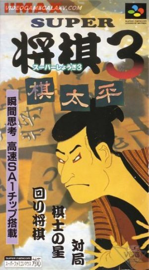 Super Shougi 3 - Kitaihei
