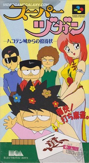 Super Zugan - Hakotenjou kara no Shoutaijou