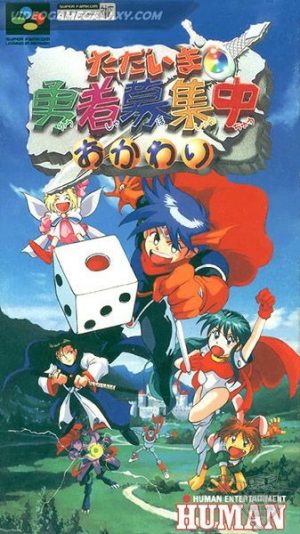 Tadaima Yuusha Boshuuchuu Okawari