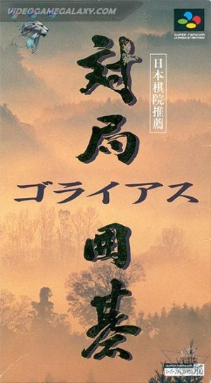 Taikyoku Igo - Goliath
