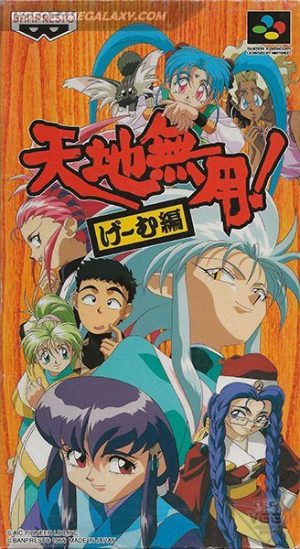 Tenchi Muyou! - Game Hen