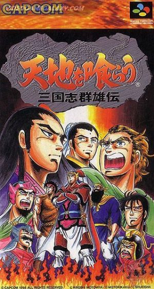 Tenchi o Kurau - Sangokushi Gunyuuden