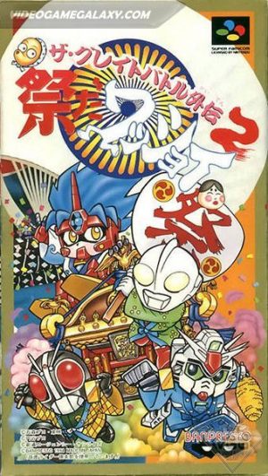 The Great Battle Gaiden 2 - Matsuri da Wasshoi
