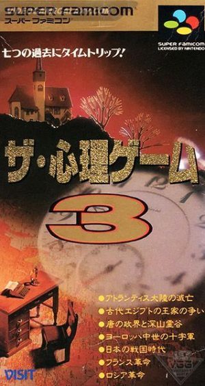 The Shinri Game 3