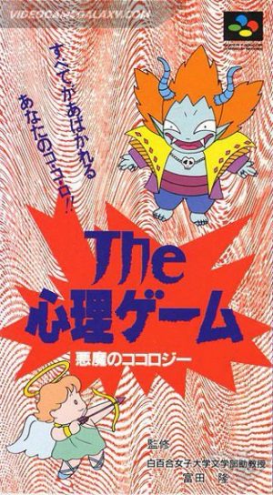 The Shinri Game - Akuma no Kokoroji