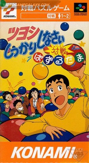 Tsuyoshi Shikkari Shinasai - Taisen Puzzle Dama