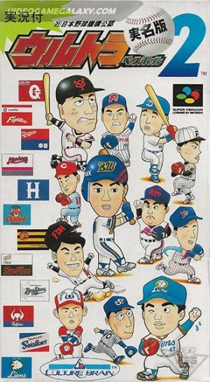 Ultra Baseball Jitsumei Ban 2