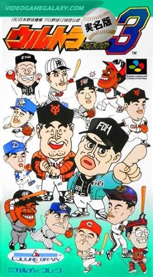 Ultra Baseball Jitsumei Ban 3