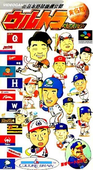 Ultra Baseball Jitsumei Ban