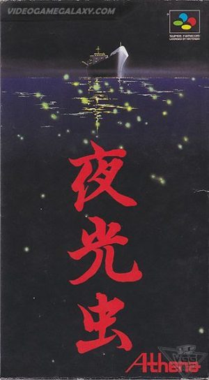Yakouchuu