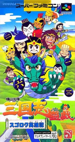 Yokoyama Mitsuteru Sangokushi Bangi - Sugoroku Eiyuu-ki