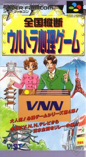 Zenkoku Juudan Ultra Shinri Game