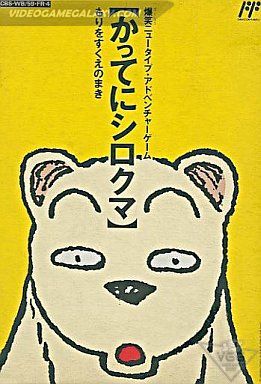 Famicom Doubutsu Seitai Zukan! - Katte ni Shirokuma - Mori o Sukue no Maki!