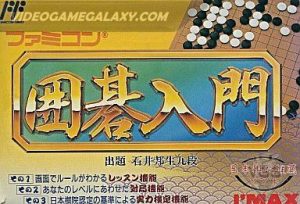 Famicom Igo Nyuumon