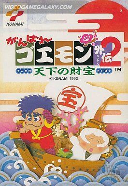 Ganbare Goemon Gaiden 2 - Tenka no Zaihou