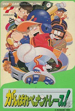 Ganbare Pennant Race!