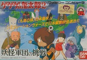 Gegege no Kitarou 2 - Youkai Gundan no Chousen