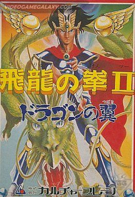 Hiryuu no Ken II - Dragon no Tsubasa