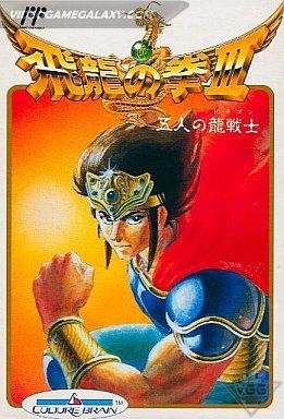 Hiryuu no Ken III - 5 Nin no Dragon